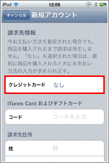 iPod クレジットカード