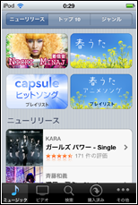 iTunes Storeを表示する