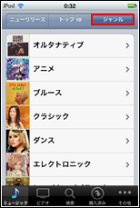 iTunes Store ジャンル