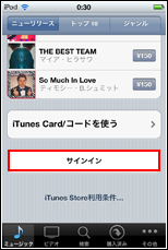 iTunes Storeにサインインする