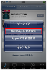iTunes Store 既存のAppleIDでサインインする
