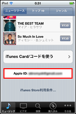 iTunes Store サインイン完了