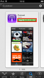 iPod touchでAppをインストールする