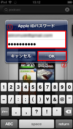 iPod touchで「Apple ID/パスワード」を入力する