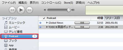 iTunesでポッドキャストを再生する