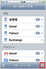 iPod touch 新規メール作成