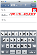 iPod touch 全受信トレイ