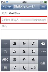 iPod touch Cc/Bccメール
