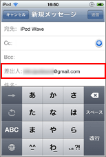 iPod touch 差出人