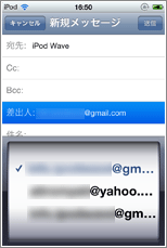 iPod touch 送信元メールアドレス