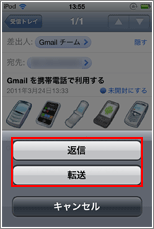 iPod touch メール転送