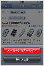 iPod touch メールアーカイブ