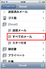 iPod touch すべてのメール