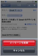 iPod touch メール削除