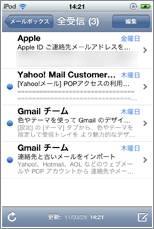 iPod touch 全受信トレイ