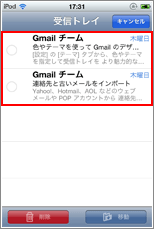 iPod touch メール選択
