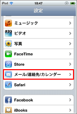 iPod touch 設定