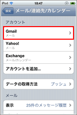 iPod touch Gmailアカウント