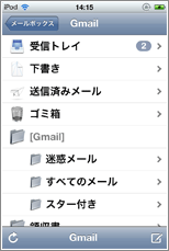 iPod touch Gmailアカウント