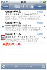 iPod touch メールアカウント情報認証