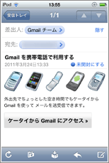 iPod touch メールアカウント情報認証