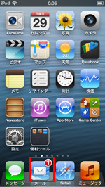 iPod touchでメールを起動する