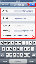 iPod touch Gmail サーバー