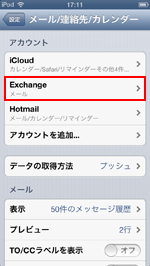 iPod touch Exchange