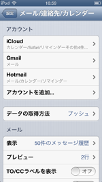iPod touch 複数アカウントを設定する