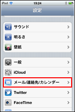 iPod touch メール設定