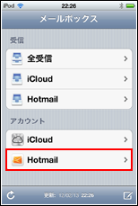 iPod touch メール設定