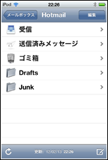 iPod touch 署名確認