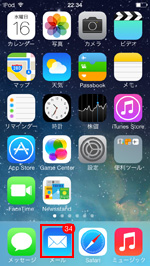 iPod touchでメールアプリを起動する