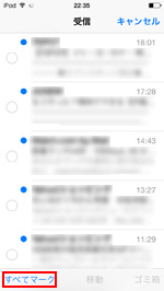 すべてをマーク