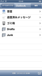 iPod touchで『Outlook.com』のメールを送受信する