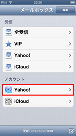 iPod touch ヤフーアカウント