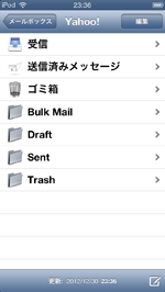 iPod touchでYahooメールを送受信する