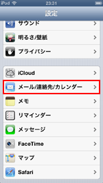 iPod touch Yahooのメール設定