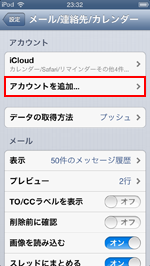 iPod touch アカウントを追加する