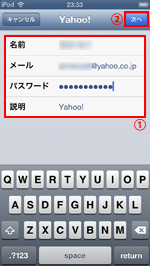 iPod touchでYahoo Mailのアカウント情報を入力する