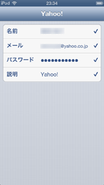 iPod touch ヤフーアカウントが検証される