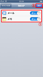 iPod touchでヤフーメールのオプション設定をする