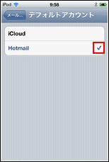 デフォルトアカウント選択