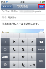 宛先や件名等を入力後、「送信」をタップ