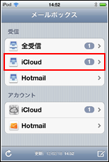 iPod touch 「受信ボックス」をタップ