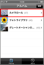 iPod touch 「カメラロール」をタップ