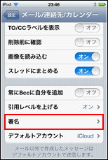 iPod touch チャイム