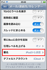 iPod touch 署名確認