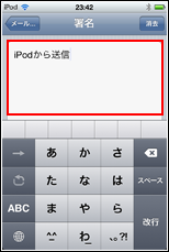 iPod touch 新着メール