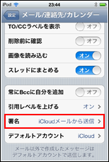 iPod touch チャイム